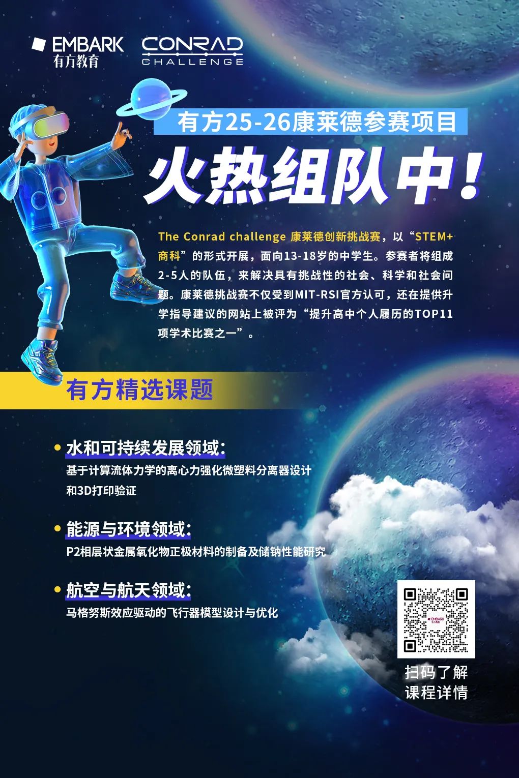 速速集结！2025-26康莱德新赛季开始组队！宝藏课题带你冲击全球总决选，手慢无！