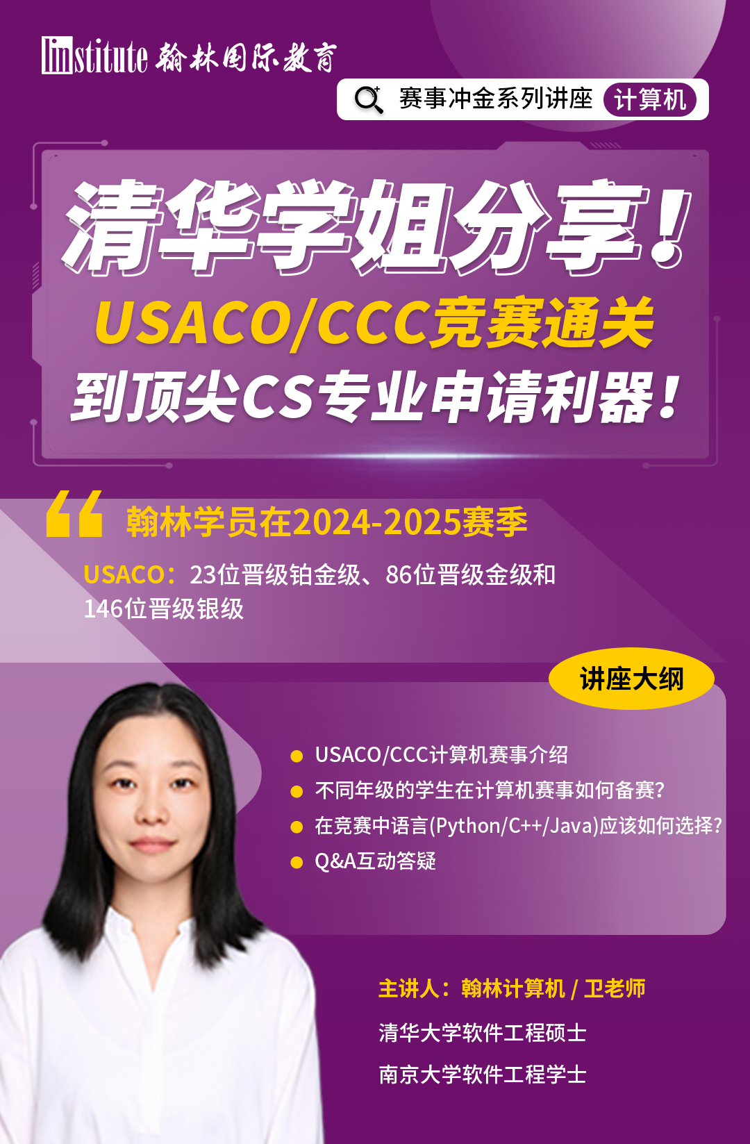 MIT认证的USACO计算机奥赛成CS申请“标配”？不同基础如何进行阶梯式备考？