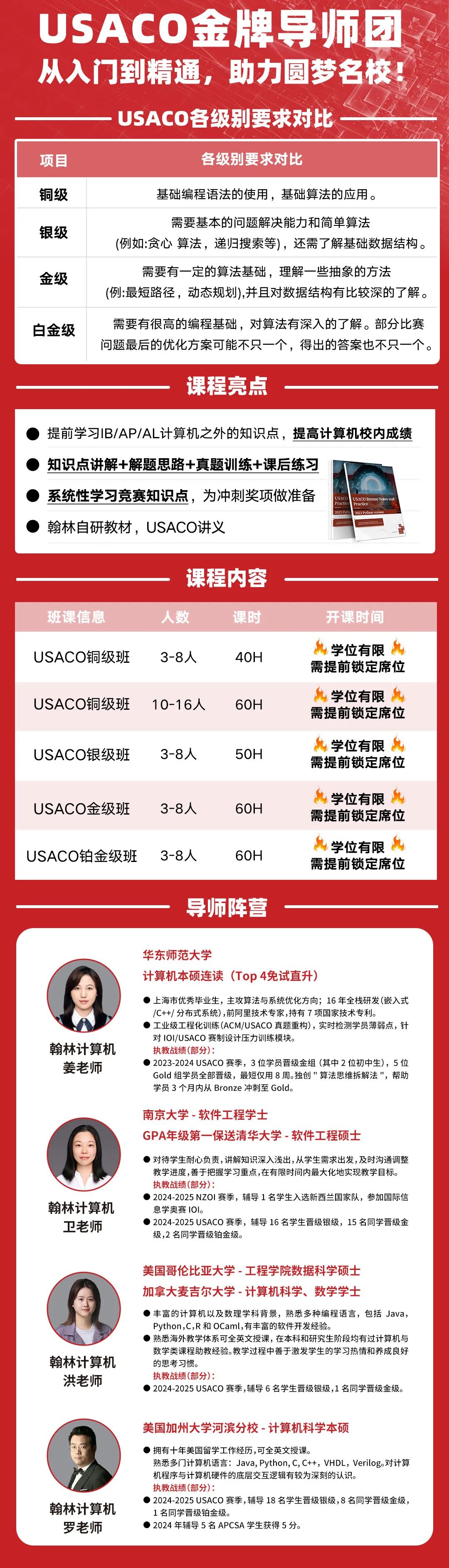 MIT认证的USACO计算机奥赛成CS申请“标配”？不同基础如何进行阶梯式备考？