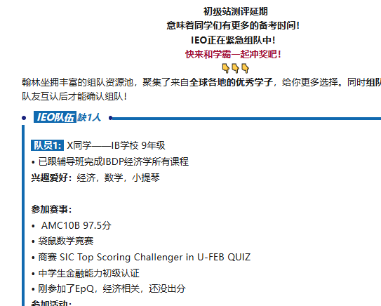 CNEC/IEO经济双竞赛组队中！北京四中/人朝分/南京外国语等学霸集结，翰林报名&备考一站式服务！