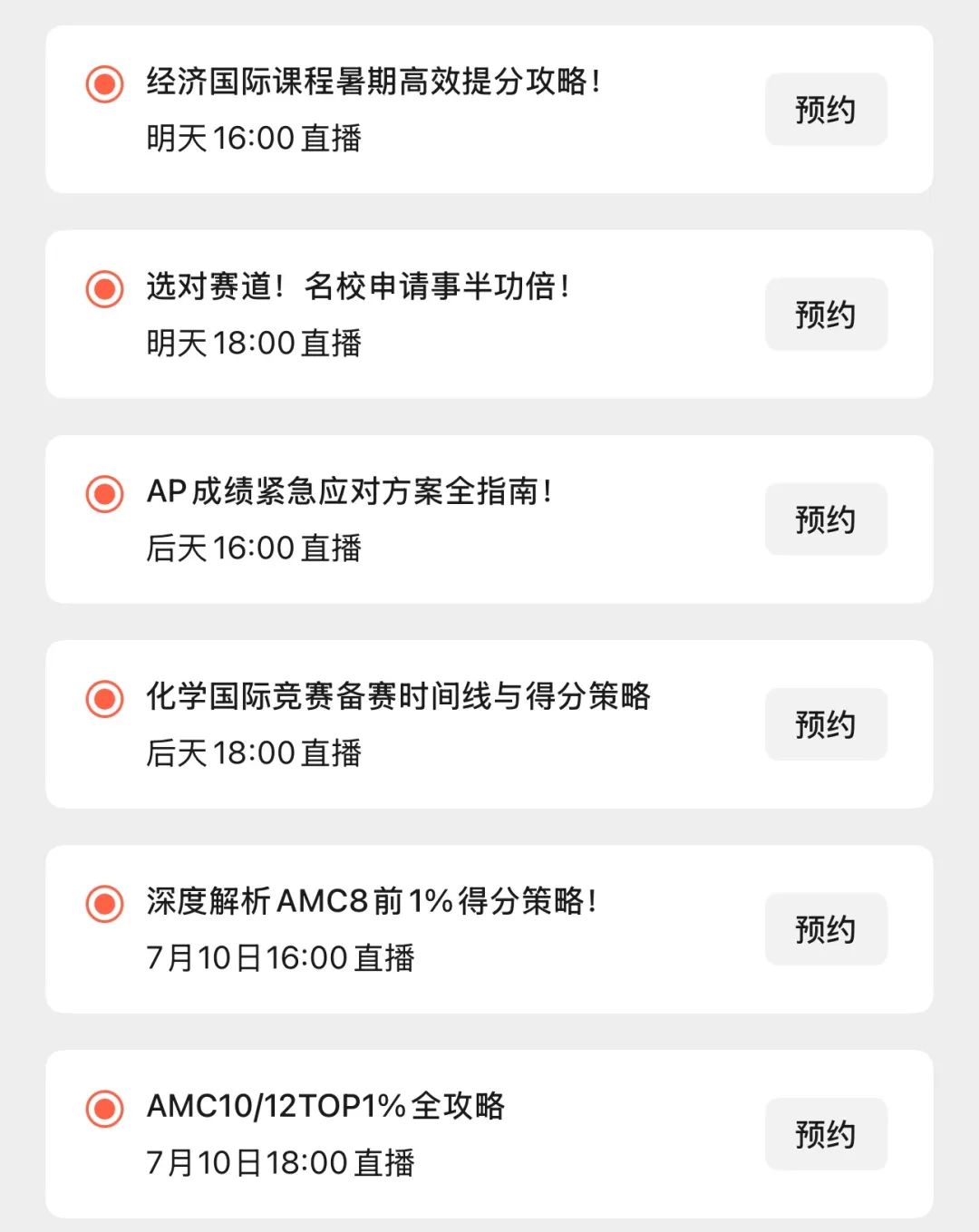 直播预告 | AP成绩不理想？复议/补考/换学分全指南！翰林大满贯教练带你梳理物理碗&BPhO重难点！
