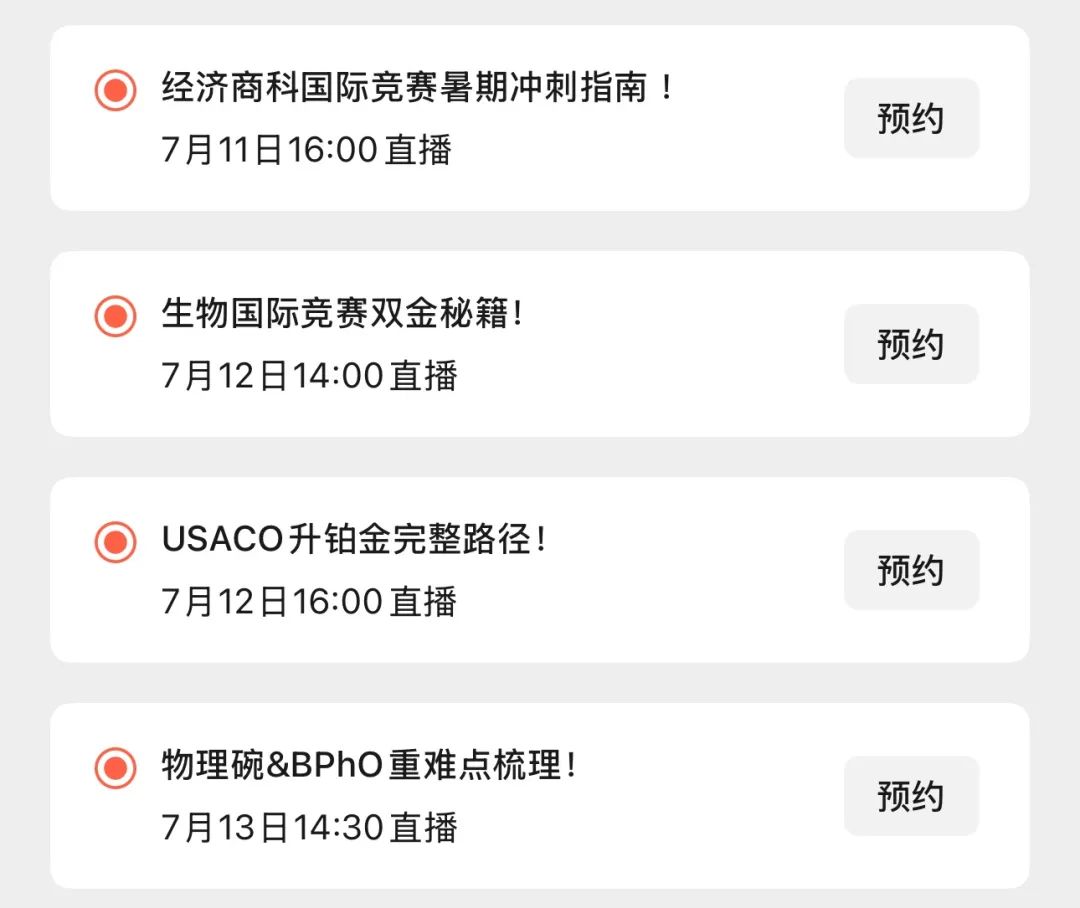 直播预告 | AP成绩不理想？复议/补考/换学分全指南！翰林大满贯教练带你梳理物理碗&BPhO重难点！