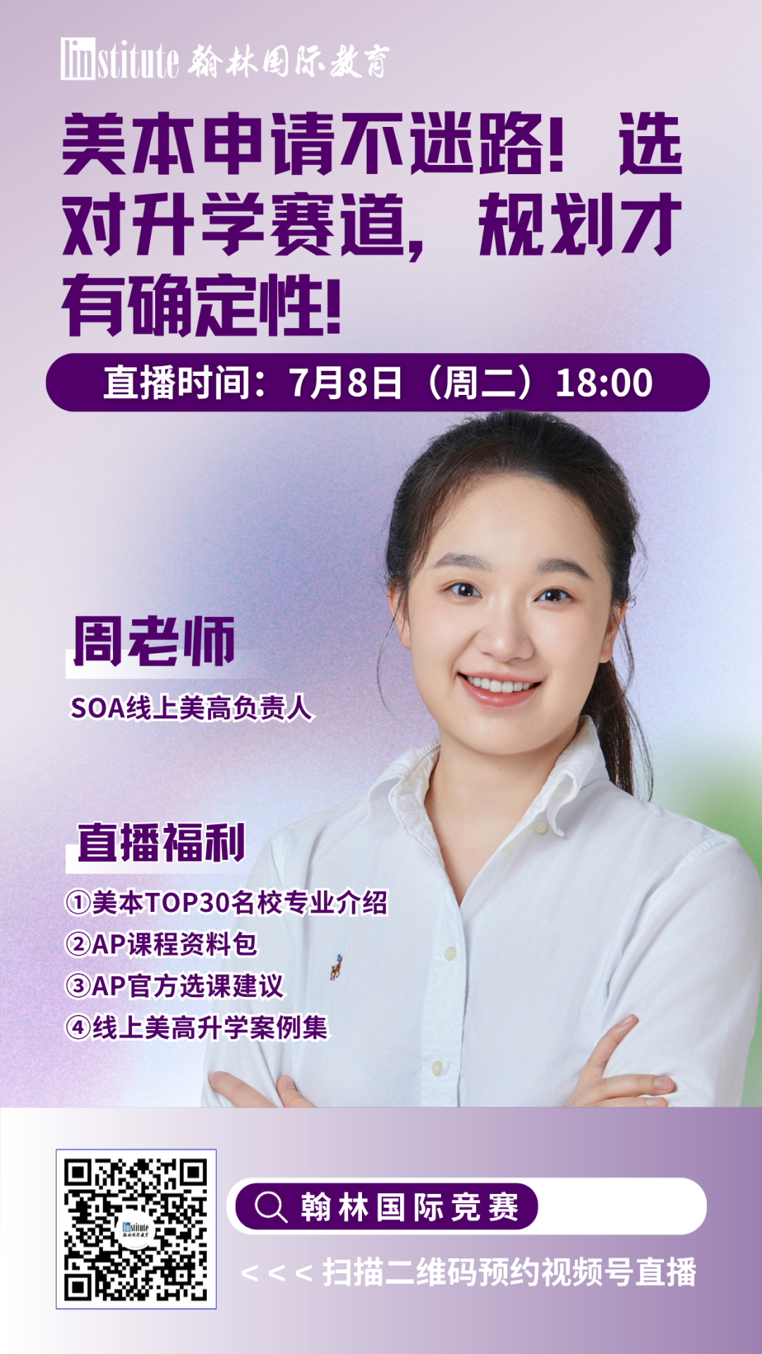 直播预告 | AP成绩不理想？复议/补考/换学分全指南！翰林大满贯教练带你梳理物理碗&BPhO重难点！
