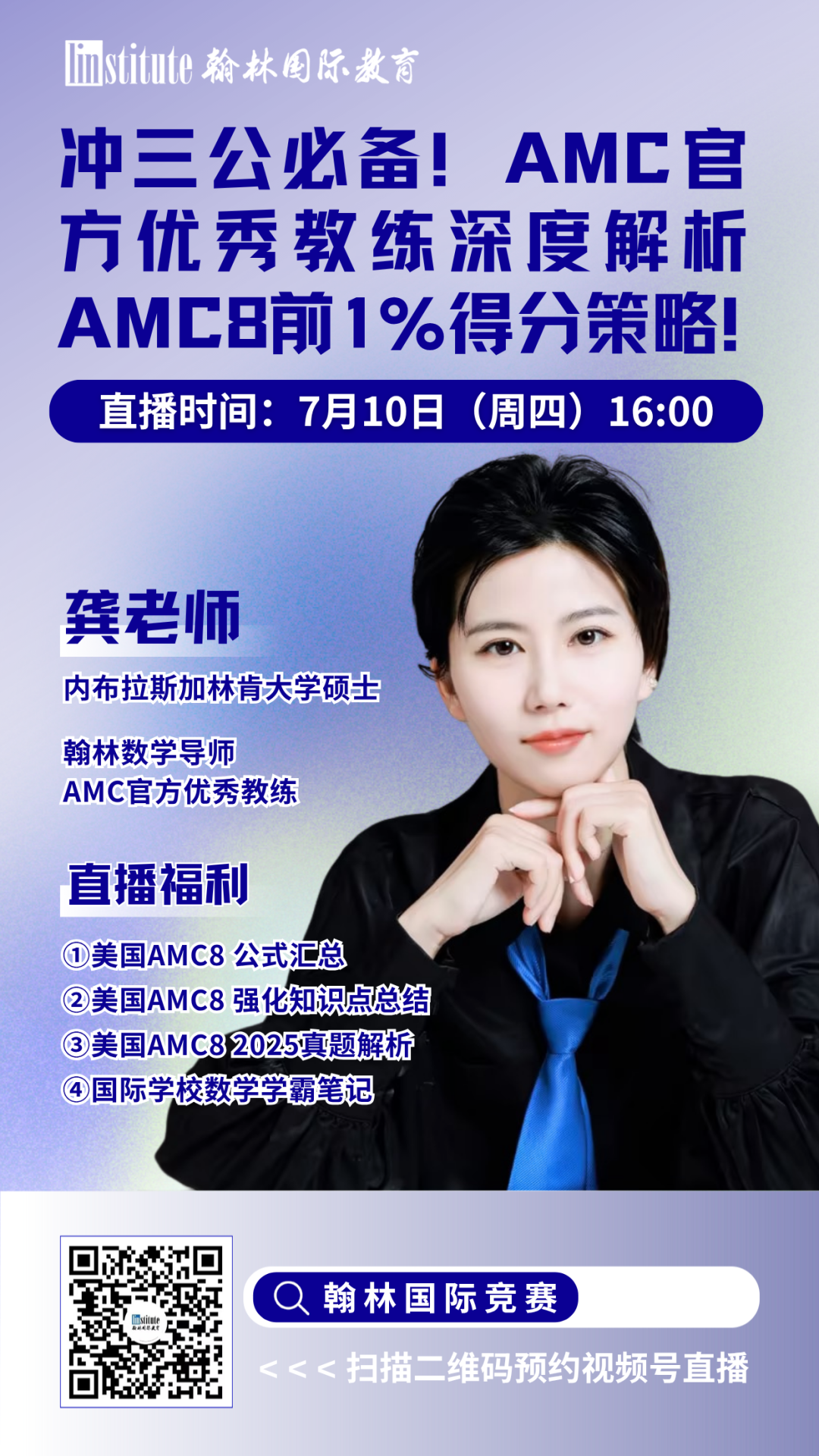 直播预告 | AP成绩不理想？复议/补考/换学分全指南！翰林大满贯教练带你梳理物理碗&BPhO重难点！