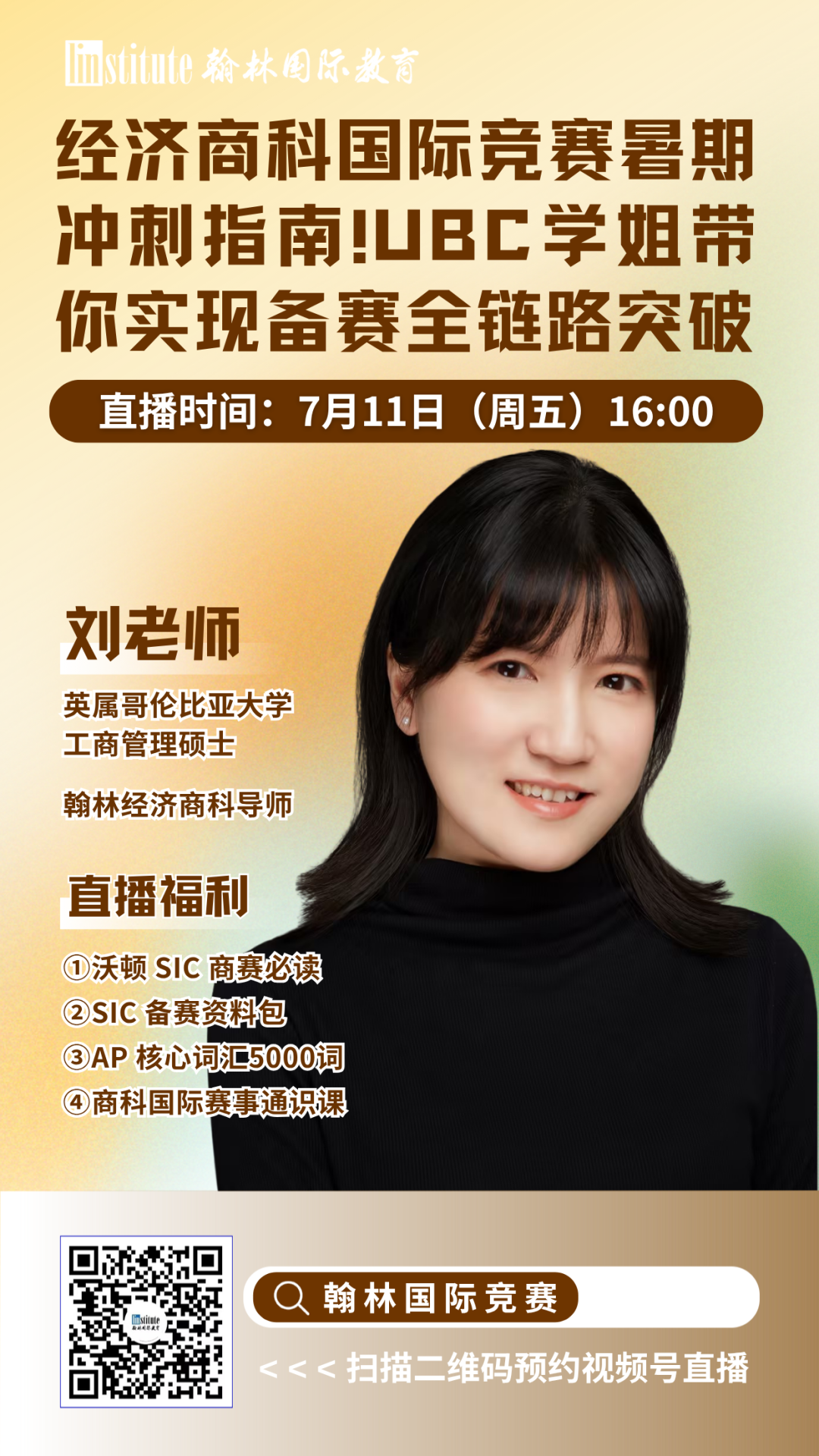 直播预告 | AP成绩不理想？复议/补考/换学分全指南！翰林大满贯教练带你梳理物理碗&BPhO重难点！