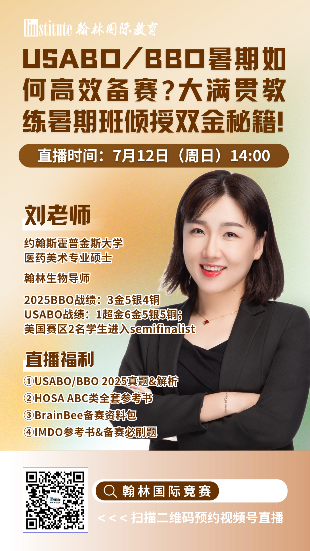 直播预告 | AP成绩不理想？复议/补考/换学分全指南！翰林大满贯教练带你梳理物理碗&BPhO重难点！