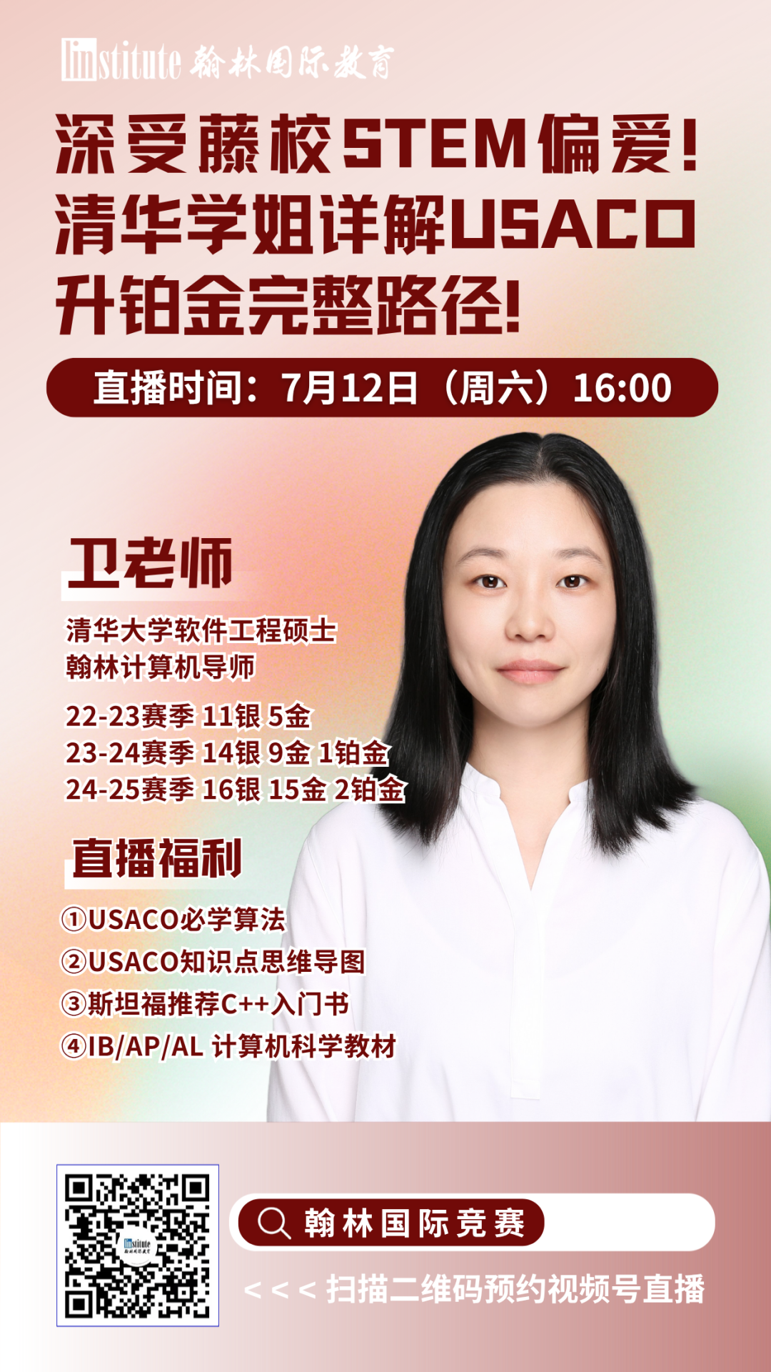 直播预告 | AP成绩不理想？复议/补考/换学分全指南！翰林大满贯教练带你梳理物理碗&BPhO重难点！
