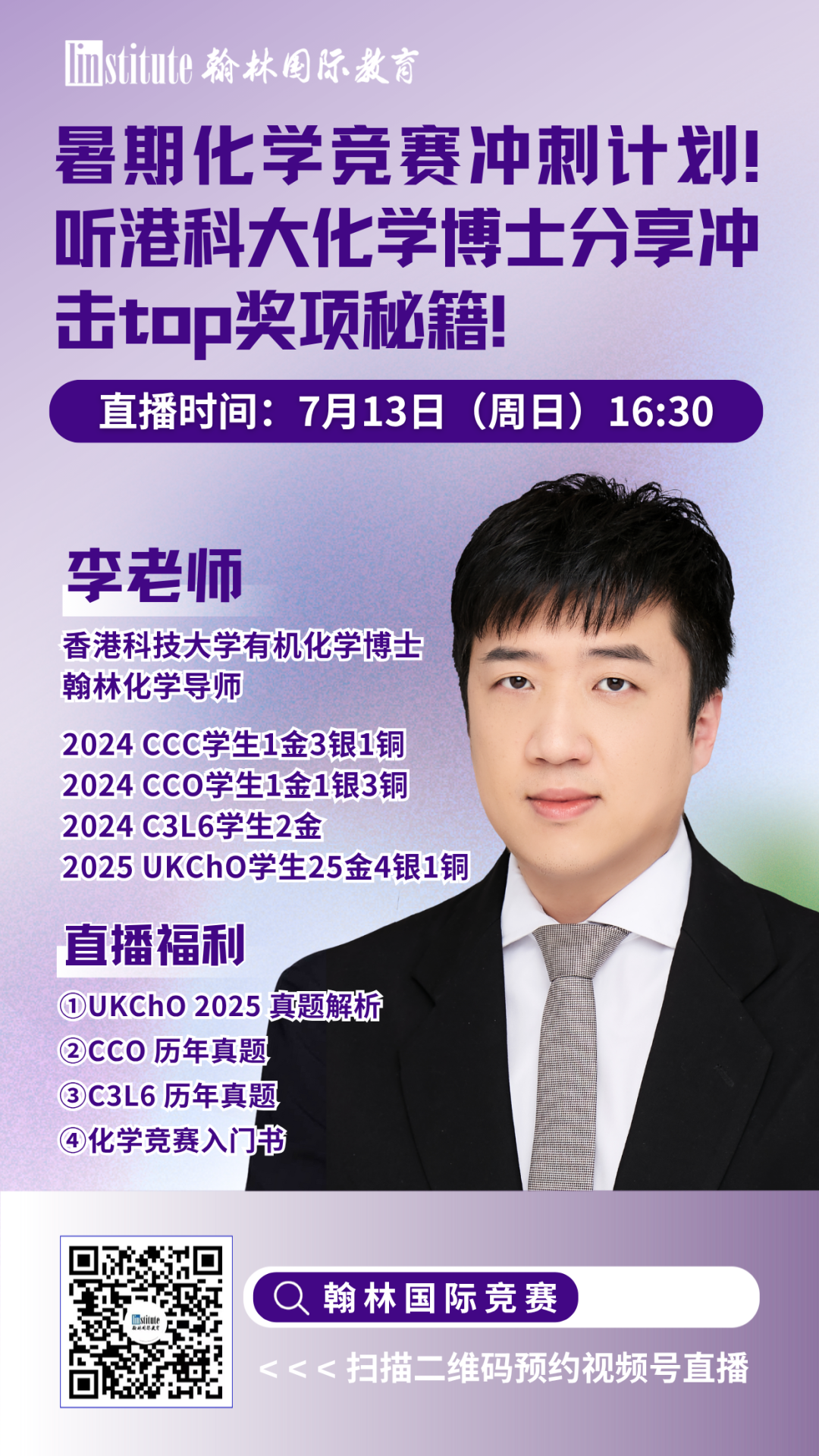 直播预告 | AP成绩不理想？复议/补考/换学分全指南！翰林大满贯教练带你梳理物理碗&BPhO重难点！