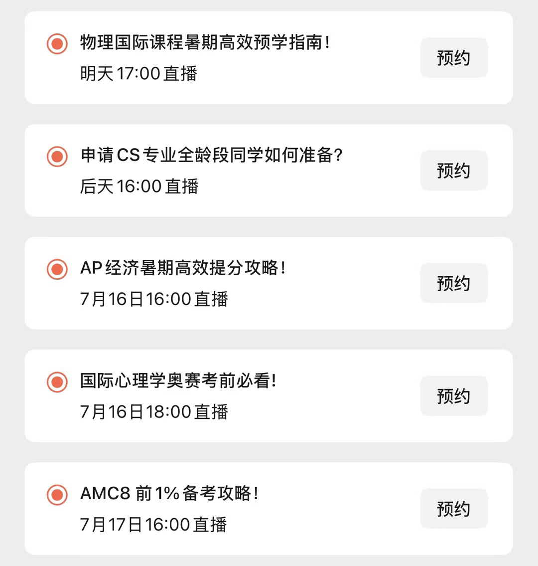 直播预告 | 申请CS专业的同学应如何规划？冲三公必备！AMC8官方优秀教练解析前1%备考攻略！