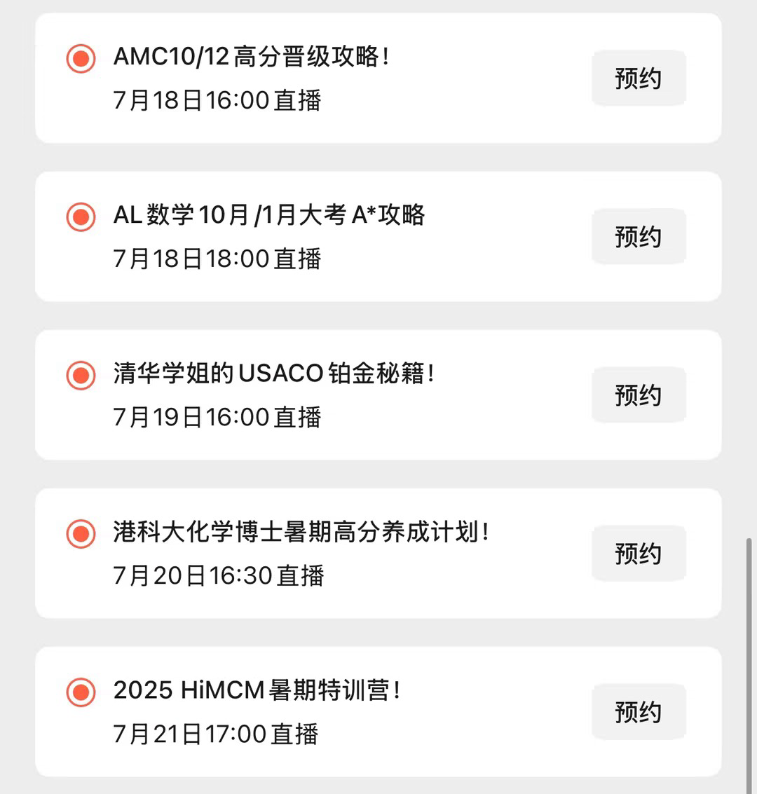 直播预告 | 申请CS专业的同学应如何规划？冲三公必备！AMC8官方优秀教练解析前1%备考攻略！