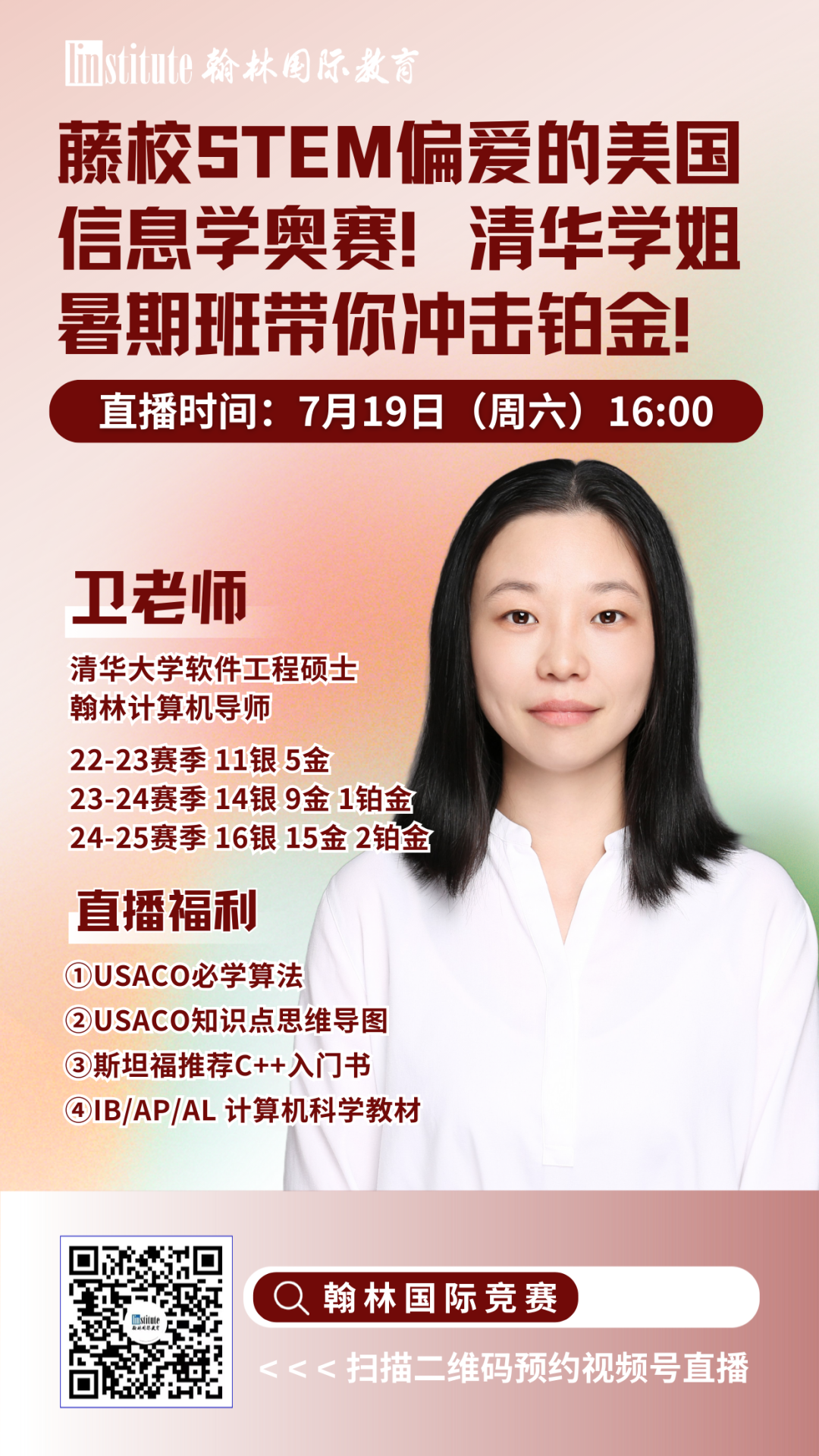 直播预告 | 申请CS专业的同学应如何规划？冲三公必备！AMC8官方优秀教练解析前1%备考攻略！