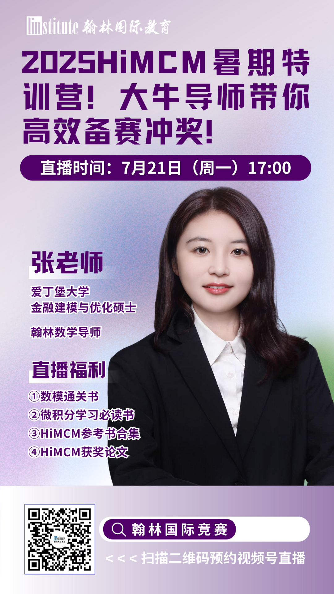 直播预告 | 申请CS专业的同学应如何规划？冲三公必备！AMC8官方优秀教练解析前1%备考攻略！