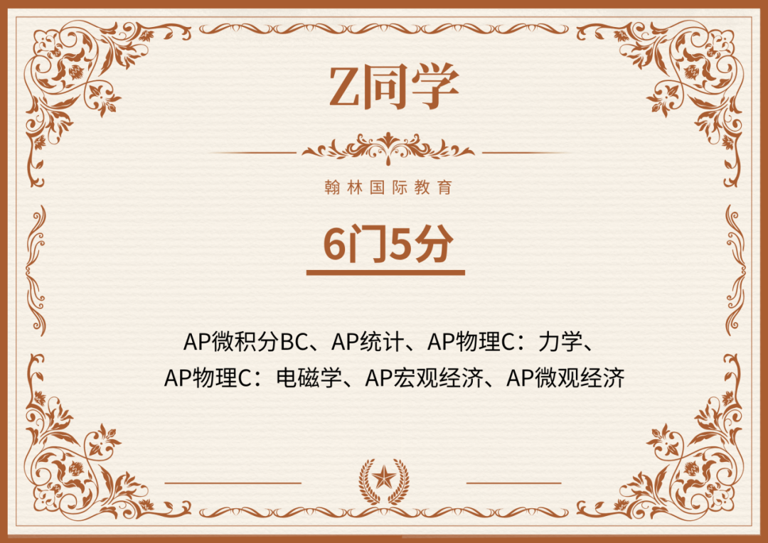 2025翰林AP大考满分霸屏！193名学员收获527门5分科目！最高9门5分！