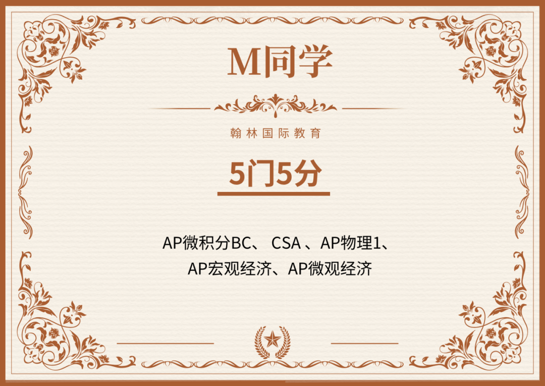 2025翰林AP大考满分霸屏！193名学员收获527门5分科目！最高9门5分！