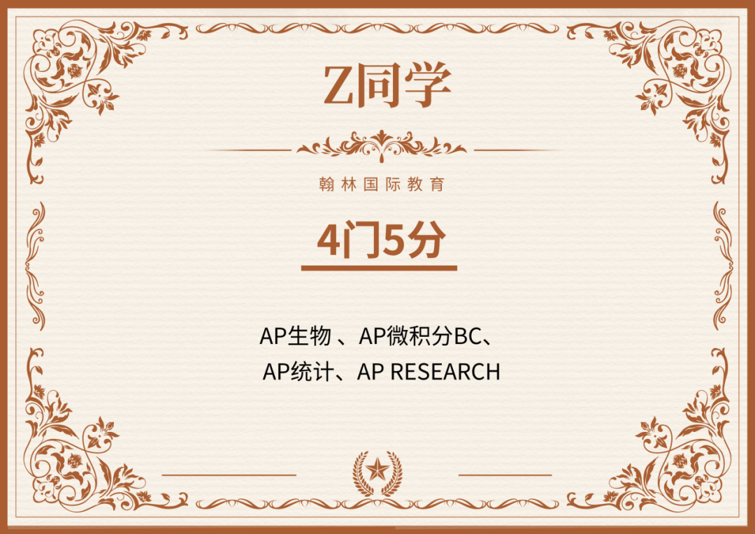 2025翰林AP大考满分霸屏！193名学员收获527门5分科目！最高9门5分！