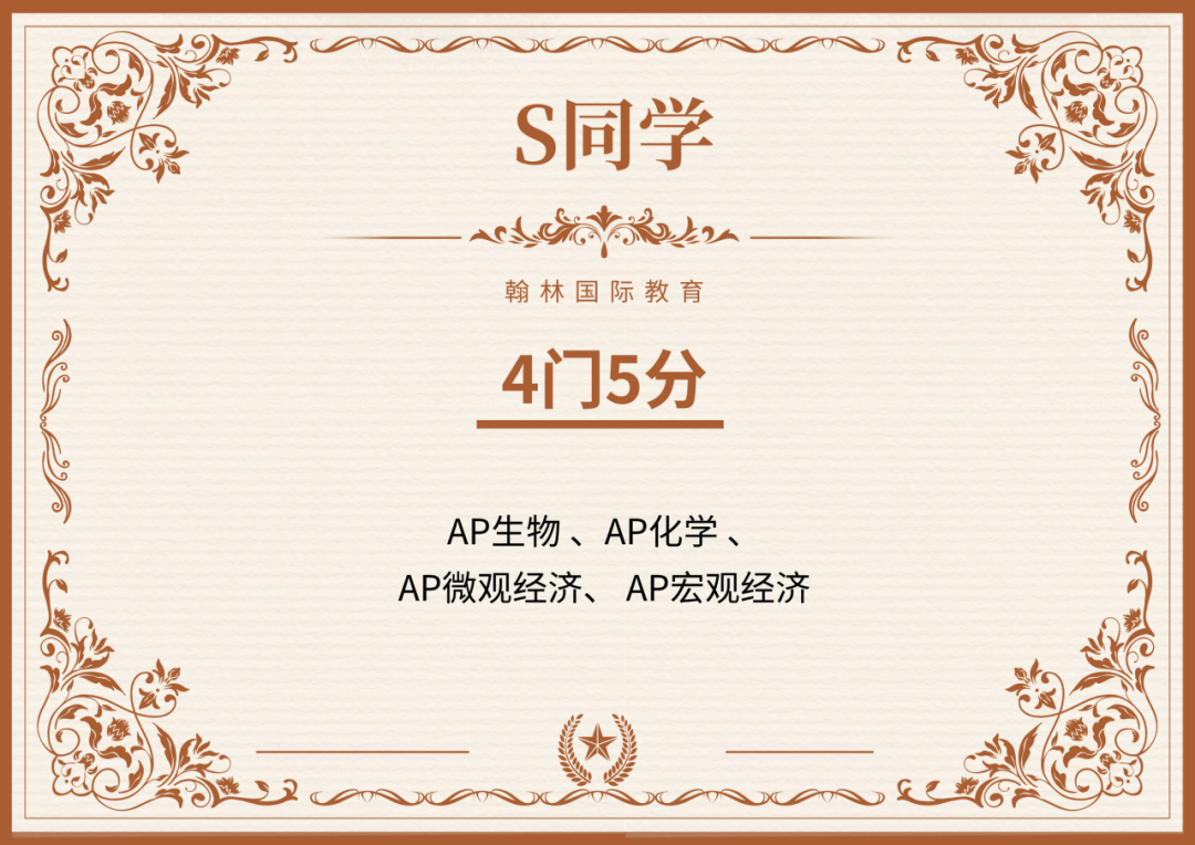 2025翰林AP大考满分霸屏！193名学员收获527门5分科目！最高9门5分！