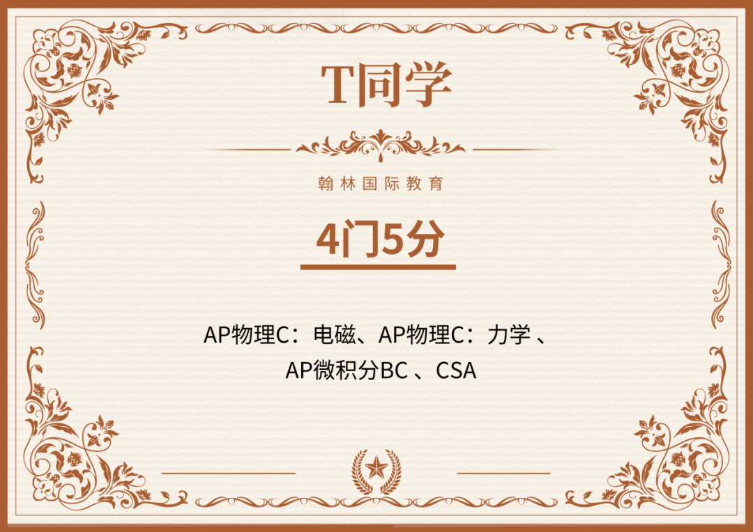 2025翰林AP大考满分霸屏！193名学员收获527门5分科目！最高9门5分！