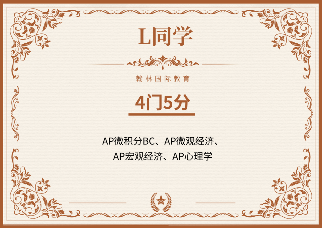 2025翰林AP大考满分霸屏！193名学员收获527门5分科目！最高9门5分！