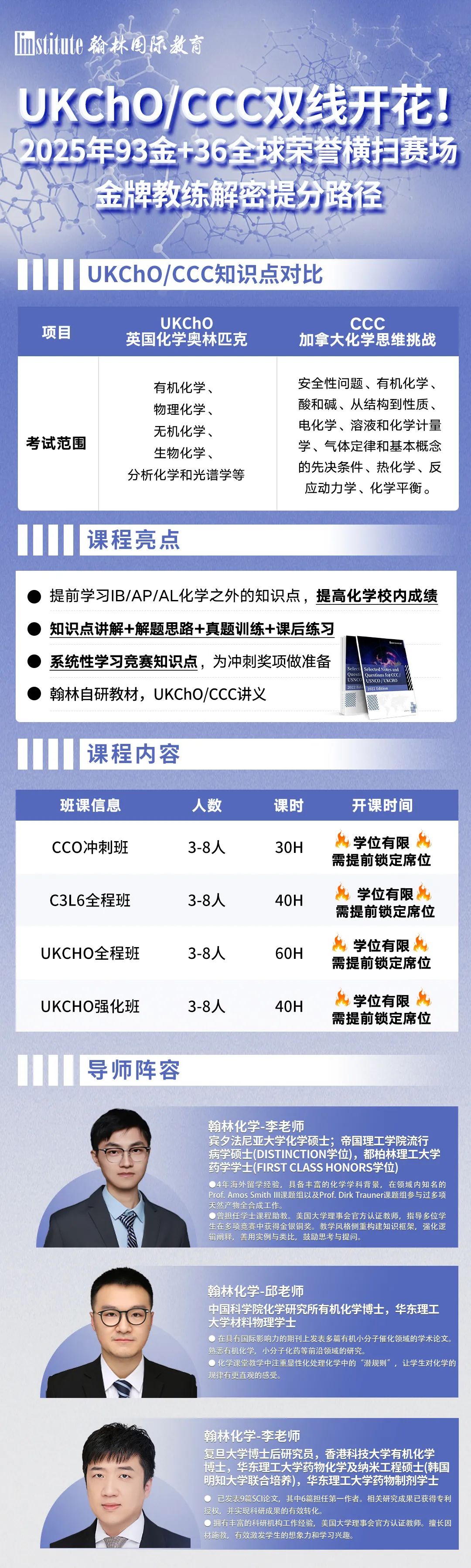 2026年UKChO英国化学竞赛时间公布！AL/AP/IB学生如何有效备考？