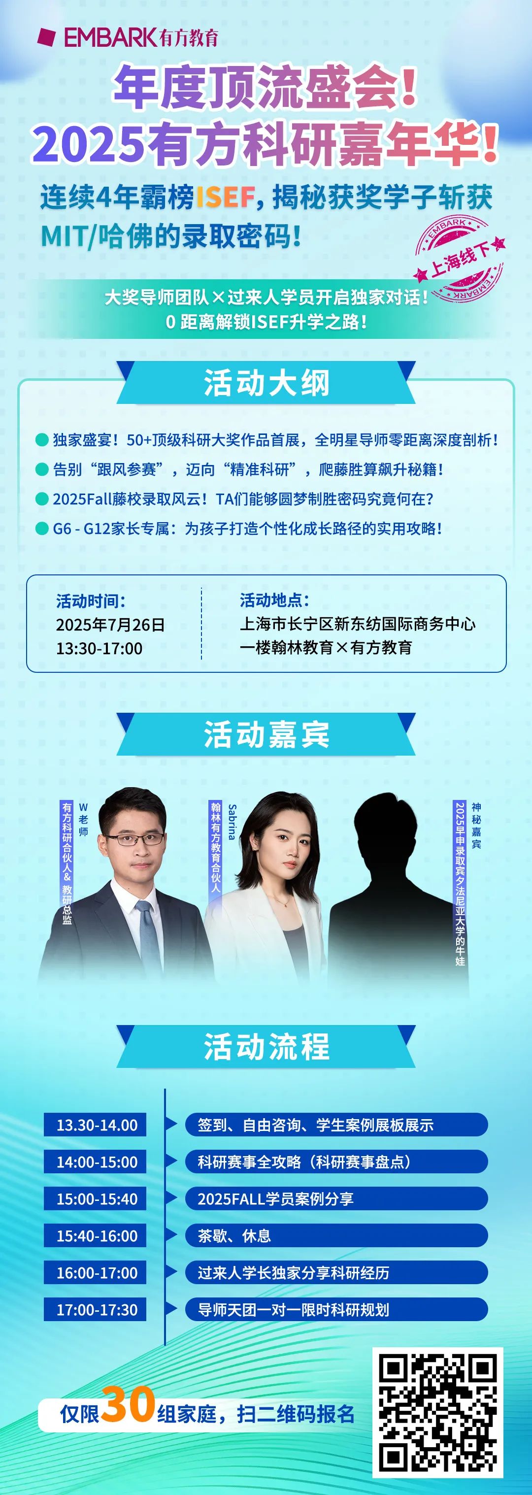 燃爆盛夏，7月26日第三届有方科研嘉年华邀您报名！连续4年霸榜ISEF，揭秘从全球科研之巅直通MIT、哈佛的升学密码！