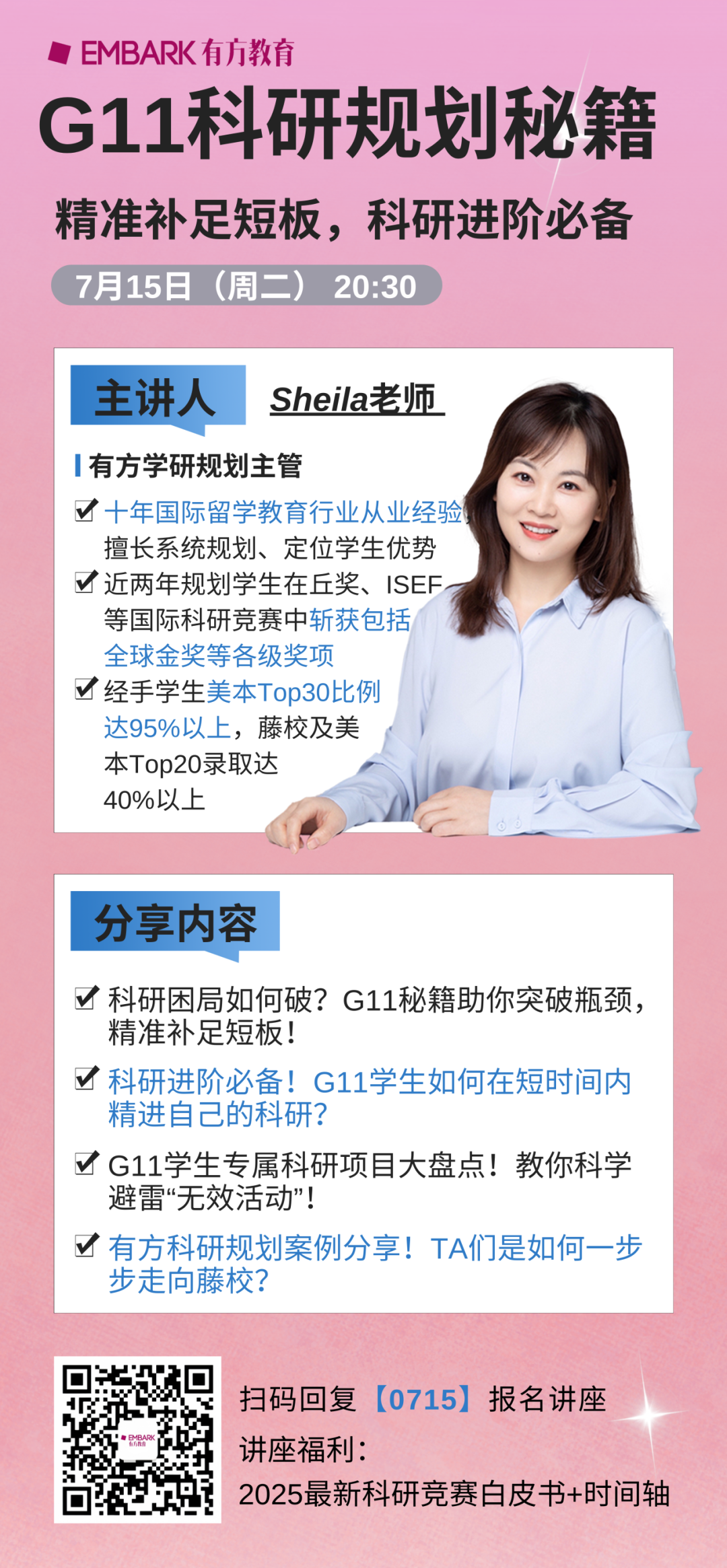 G11讲座 | 基础薄弱想逆风翻盘？11年级学生如何弥补自己学术背景上的不足，重塑竞争力？