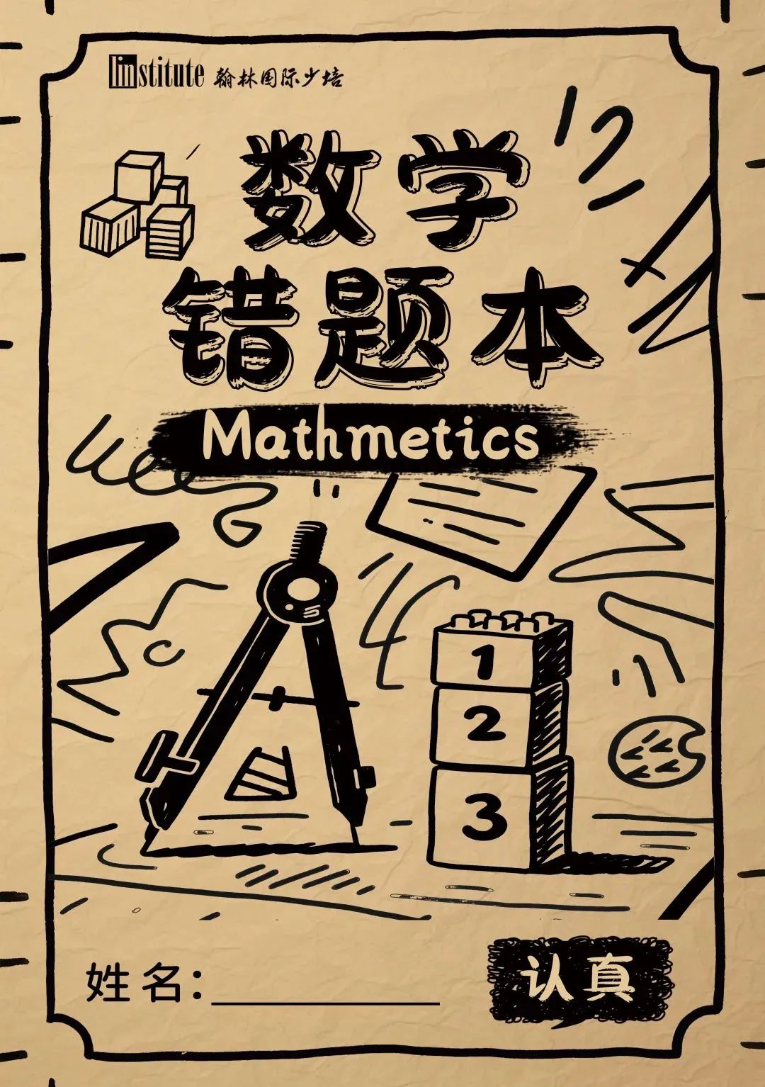 有经验的教练：看错题本就知道孩子AMC 8能不能拿前1%