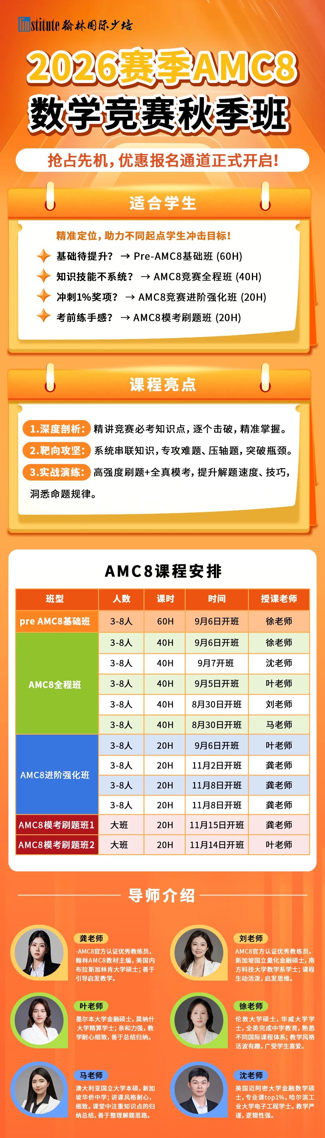 有经验的教练：看错题本就知道孩子AMC 8能不能拿前1%