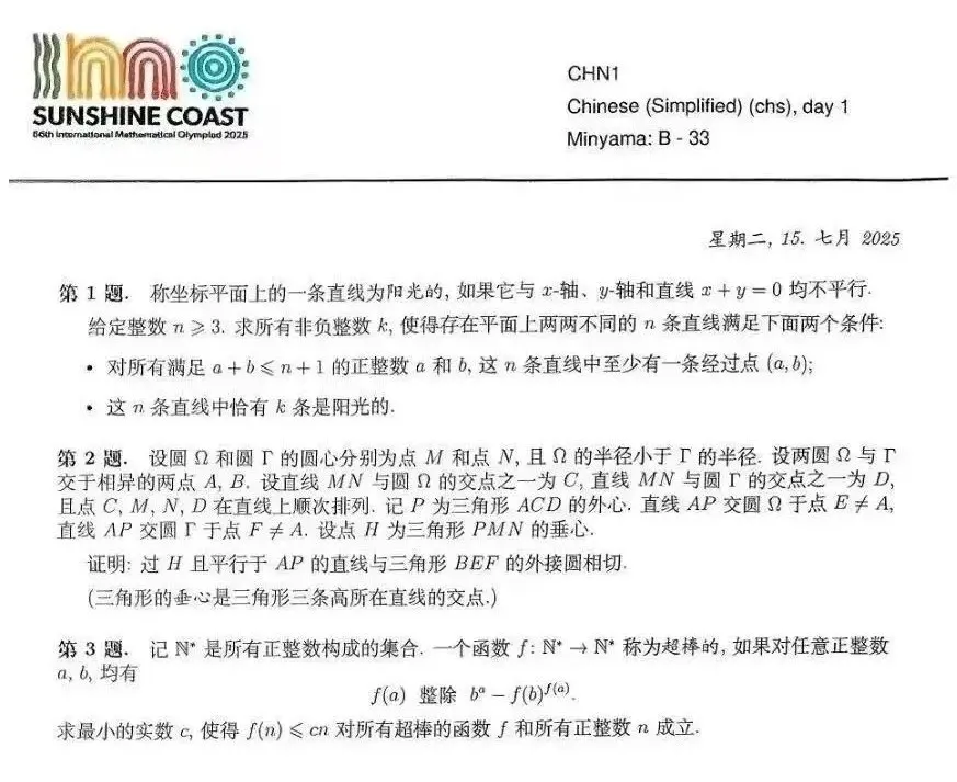 第66届IMO落幕！中国队231分碾压夺冠，六金双满分闪耀澳洲！