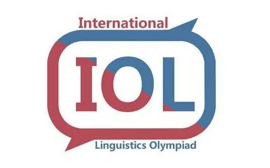 IOLC语言学奥赛新赛季即将开启！文科er靠它逆袭MIT？