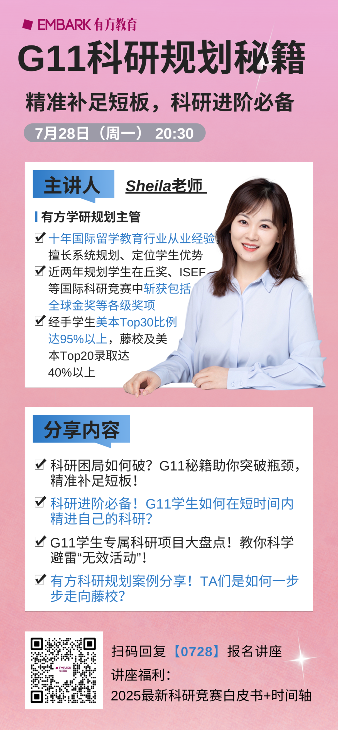 明晚讲座 | 基础薄弱想逆风翻盘？11年级学生如何弥补自己学术背景上的不足，重塑竞争力？