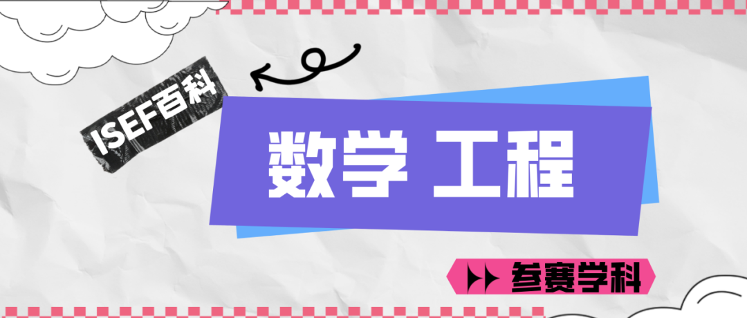 从备赛到升学：ISEF新赛季指南，各国学子如何玩转这项 “科创天花板” 赛事？