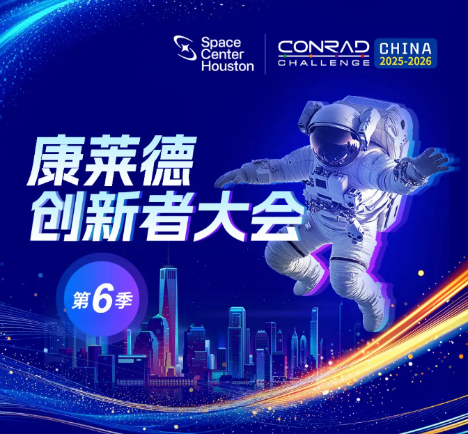 2025-26康莱德新赛季开始报名!王牌课题名额告急,大神队友邀你组队,共攀科研巅峰! 2025-26康莱德新赛季开始报名!王牌课题名额告急,大神队友邀你组队,共攀科研巅峰!