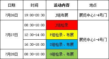 就在本周末！2024-2025全球发明大会中国区ICC全国总决赛开始举办，赛事安排细则出炉！