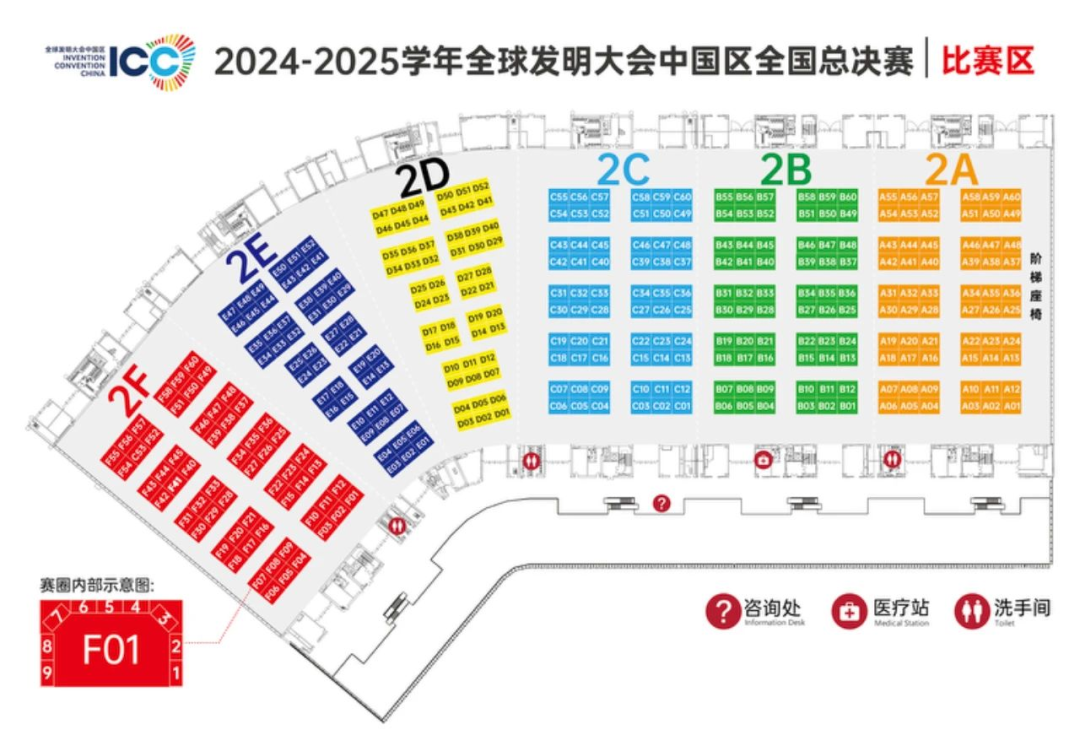 就在本周末！2024-2025全球发明大会中国区ICC全国总决赛开始举办，赛事安排细则出炉！