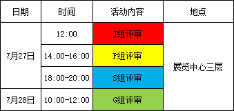 就在本周末！2024-2025全球发明大会中国区ICC全国总决赛开始举办，赛事安排细则出炉！