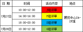 就在本周末！2024-2025全球发明大会中国区ICC全国总决赛开始举办，赛事安排细则出炉！