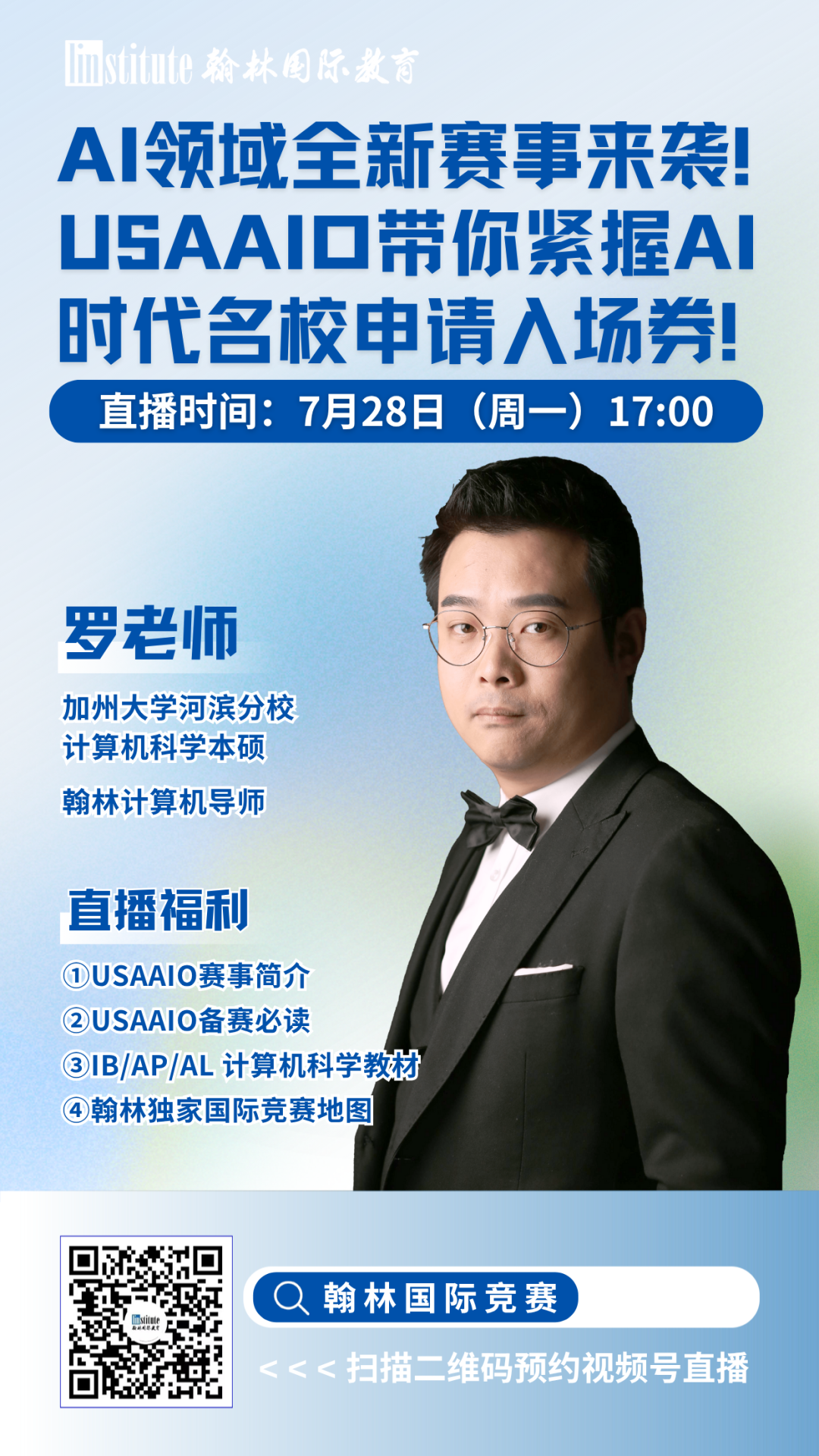直播预告 | 清华学姐告诉你USACO计算机奥赛备考核心点！A-Level数学冲刺A*的攻略是？