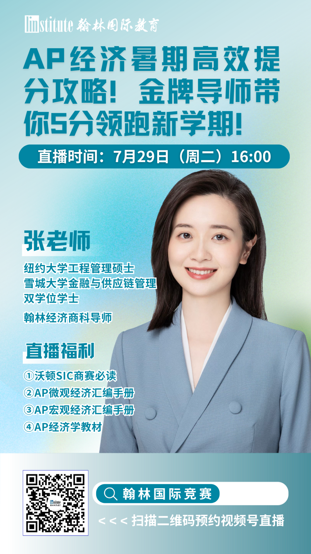 直播预告 | 清华学姐告诉你USACO计算机奥赛备考核心点！A-Level数学冲刺A*的攻略是？