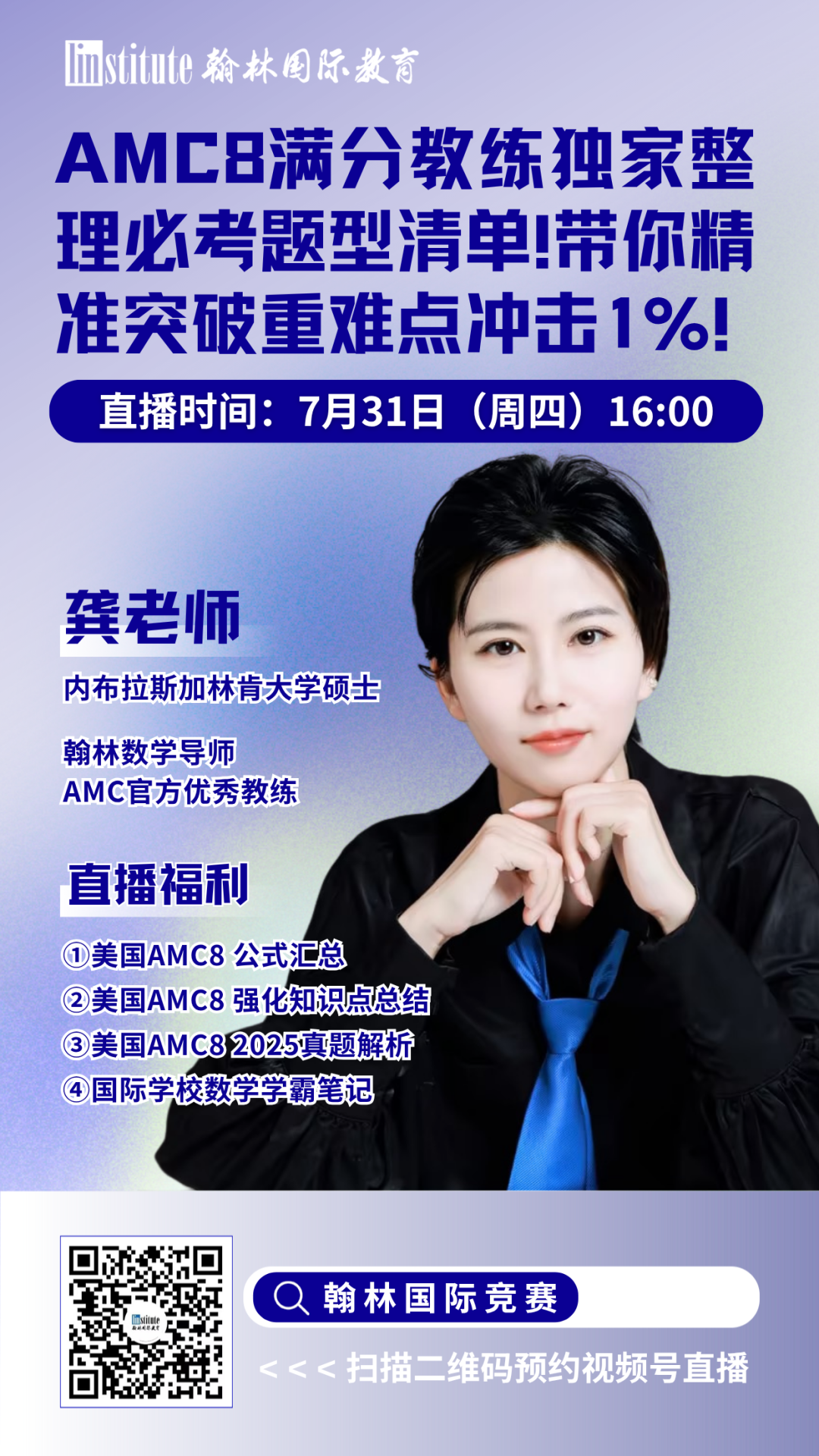 直播预告 | 清华学姐告诉你USACO计算机奥赛备考核心点！A-Level数学冲刺A*的攻略是？