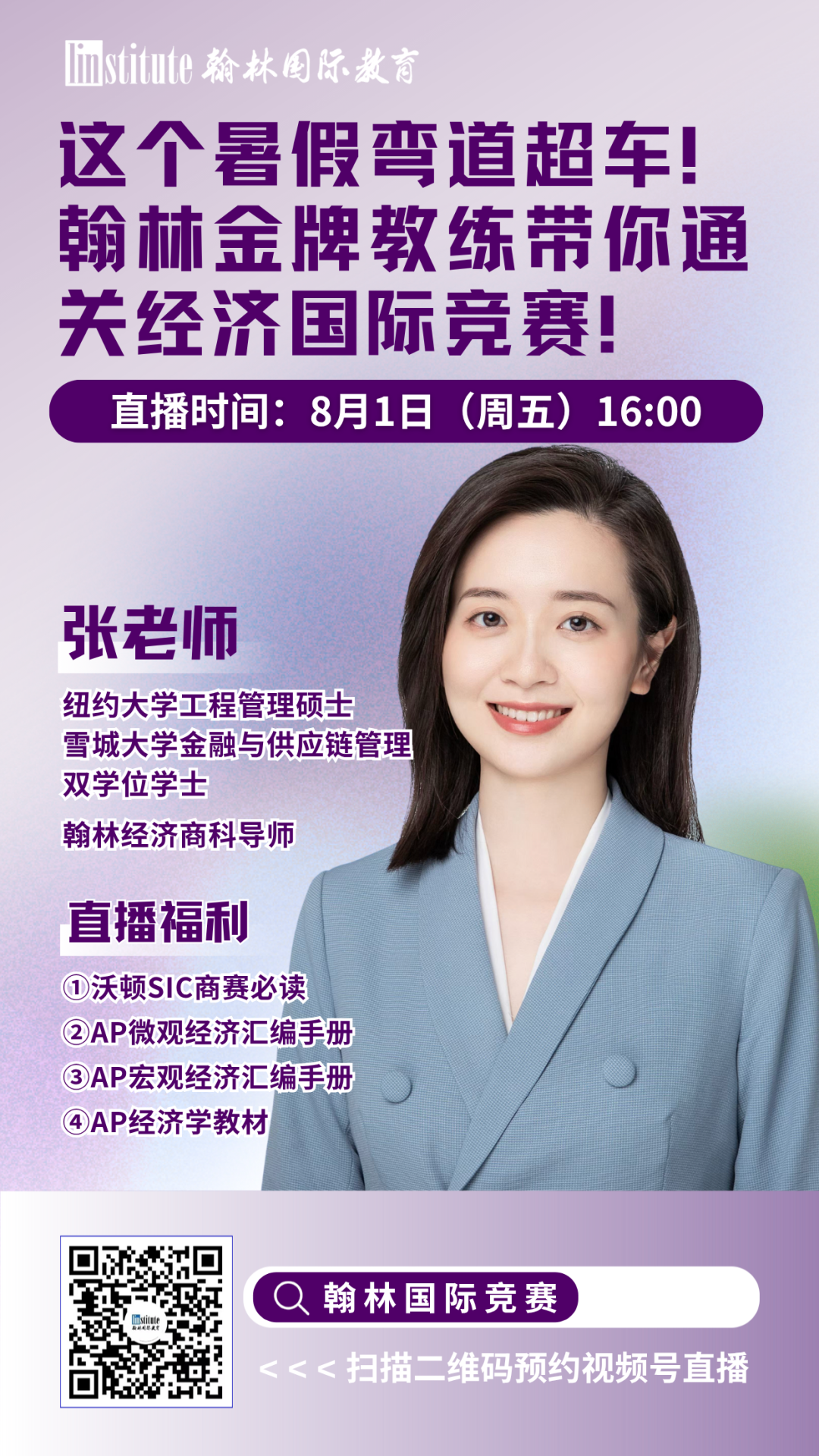 直播预告 | 清华学姐告诉你USACO计算机奥赛备考核心点！A-Level数学冲刺A*的攻略是？
