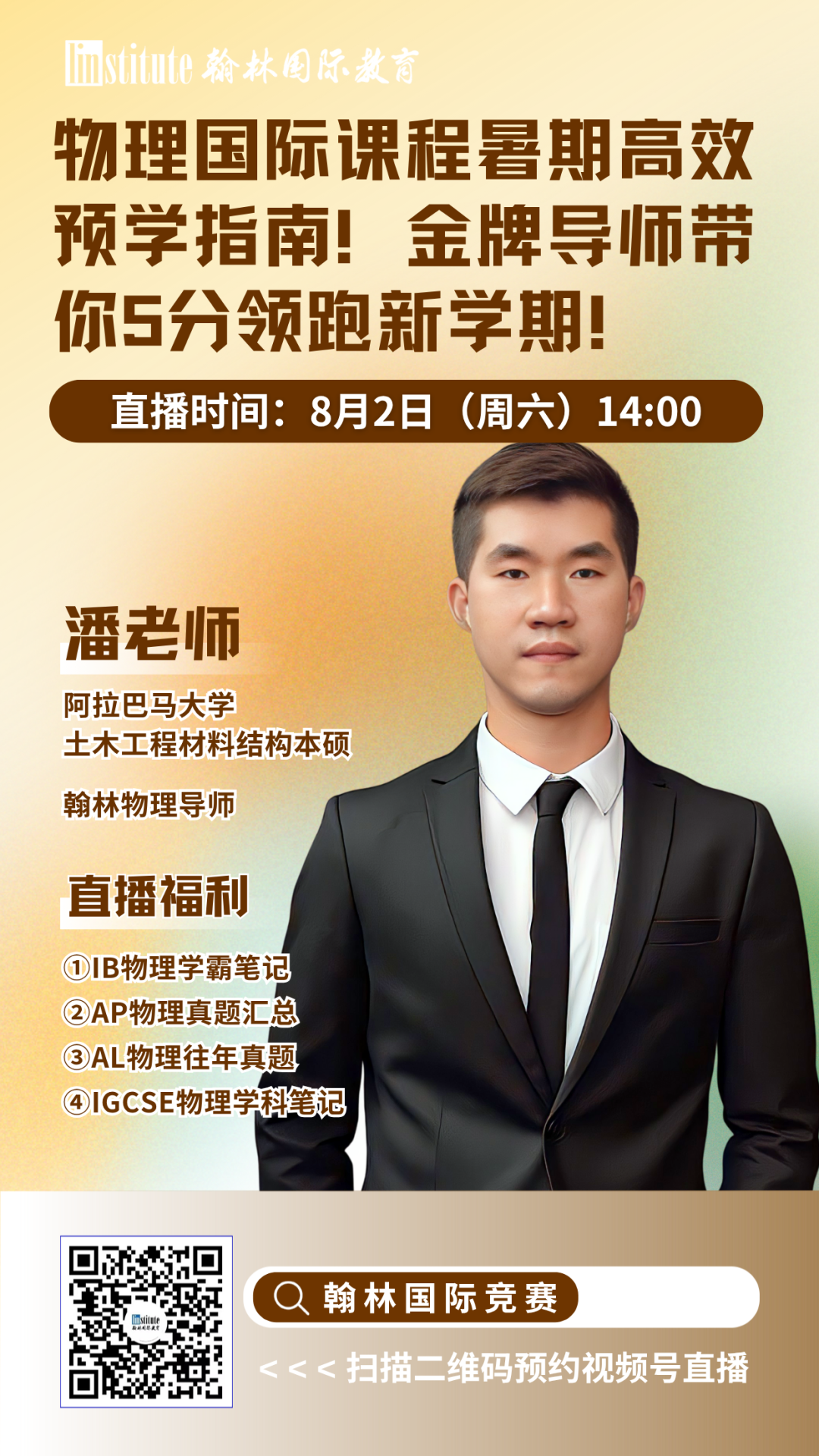 直播预告 | 清华学姐告诉你USACO计算机奥赛备考核心点！A-Level数学冲刺A*的攻略是？