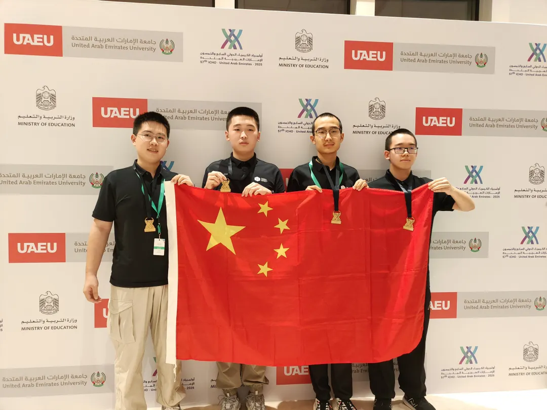 第57届IChO化学奥赛收官！中国四金闪耀！勇夺世界冠军！