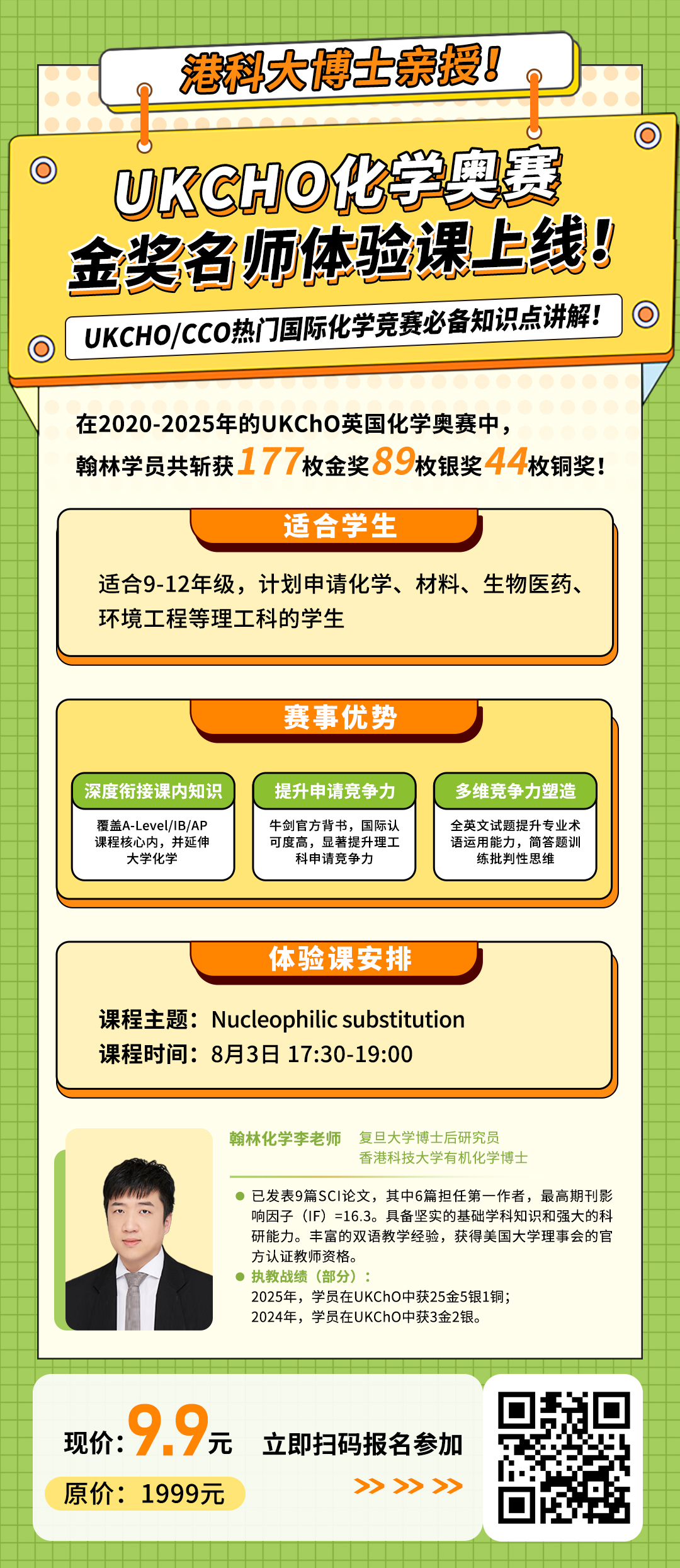 第57届IChO化学奥赛收官！中国四金闪耀！勇夺世界冠军！