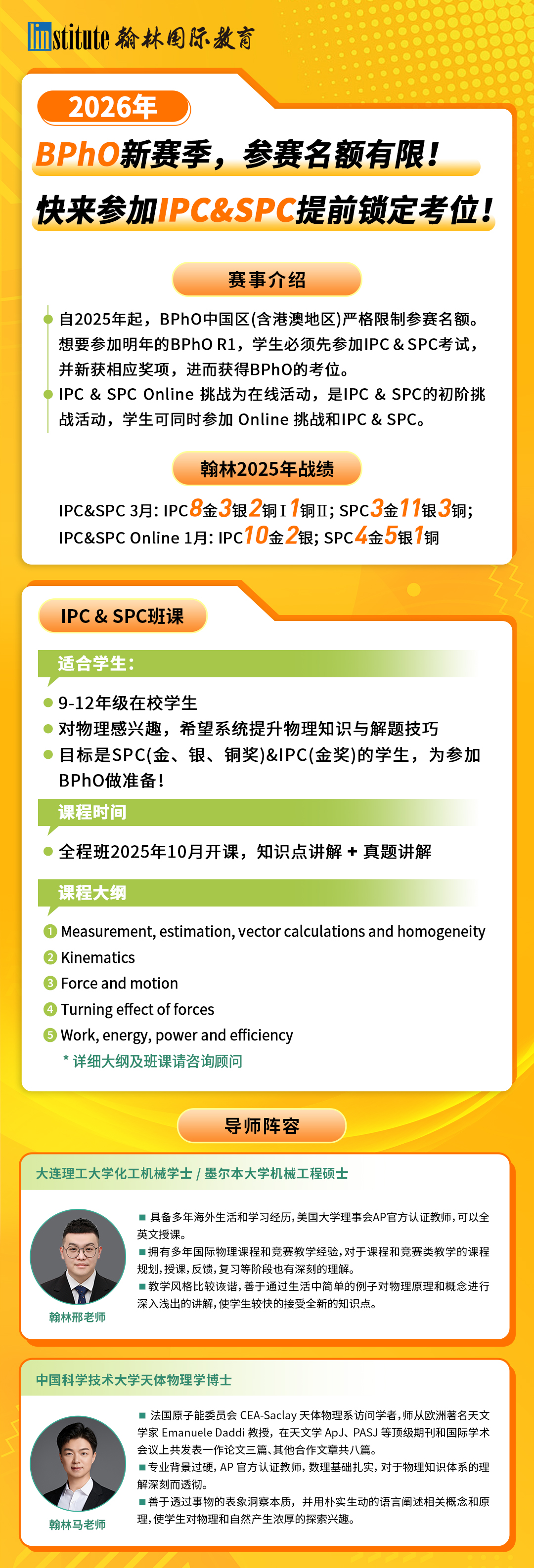 翰林学员斩获铜奖！2025年IPhO国际物理奥赛获奖名单公布！中国队4金1银！