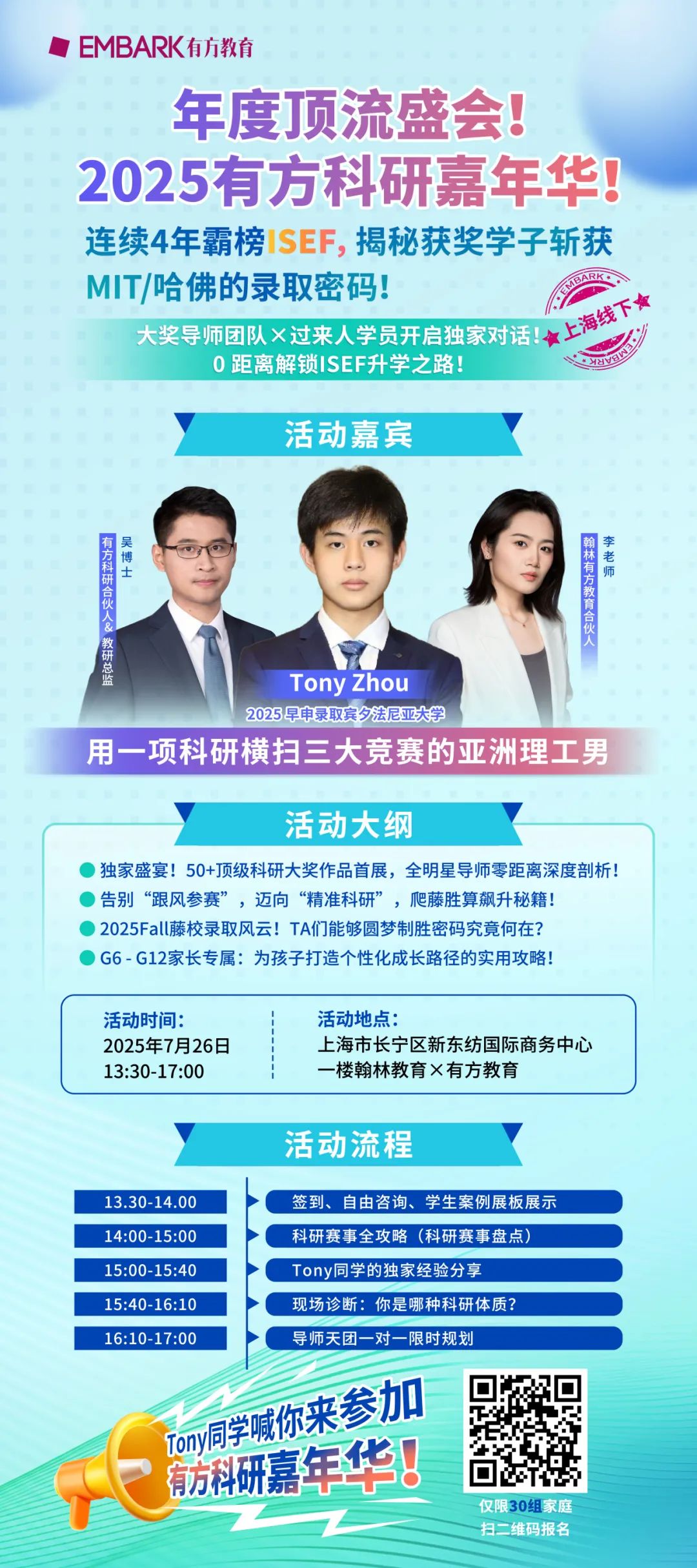 倒计时1天！连续4年霸榜ISEF，揭秘从全球科研之巅直通MIT、哈佛的升学密码！