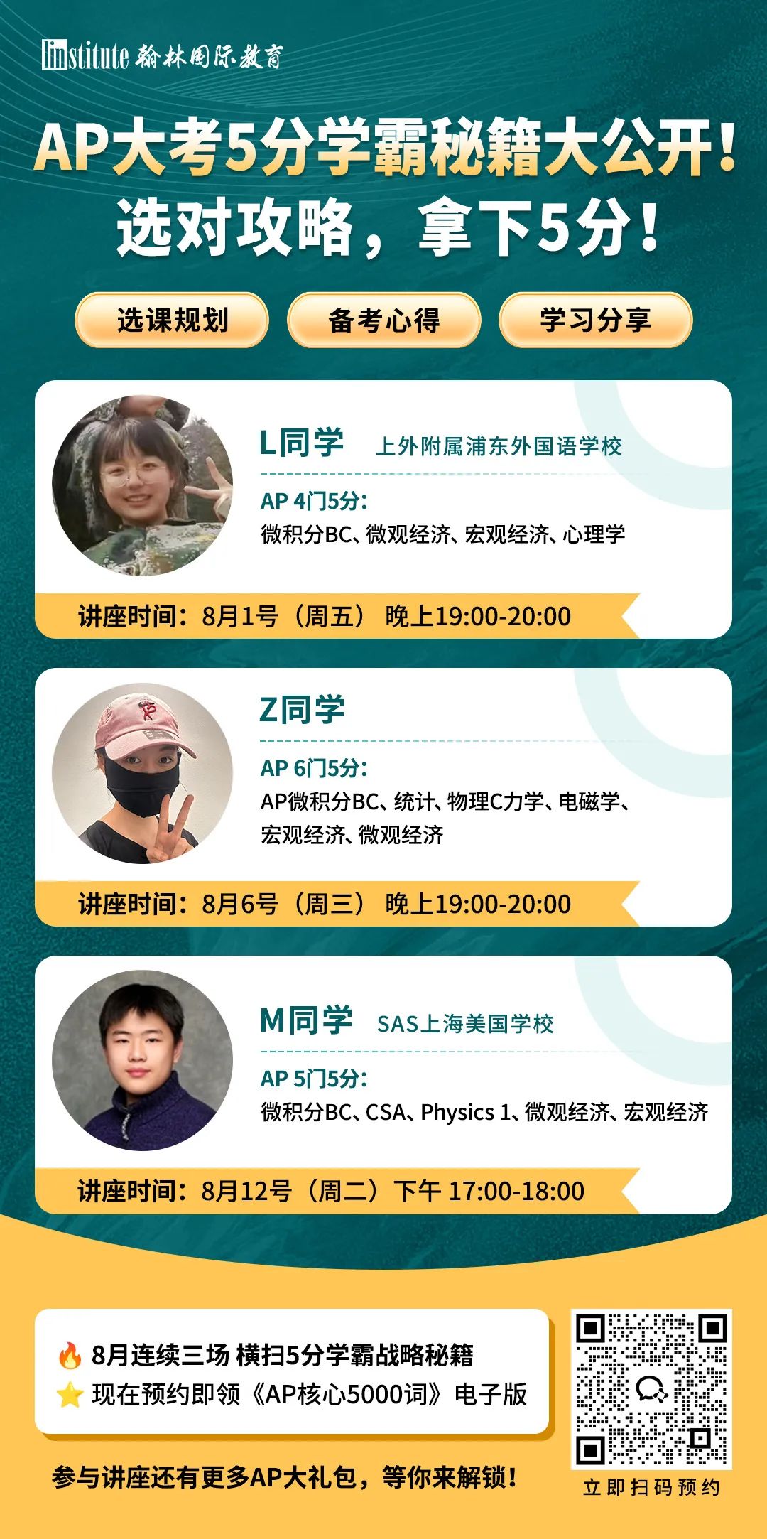 AP课程大考学霸分享5分秘籍！翰林独家！