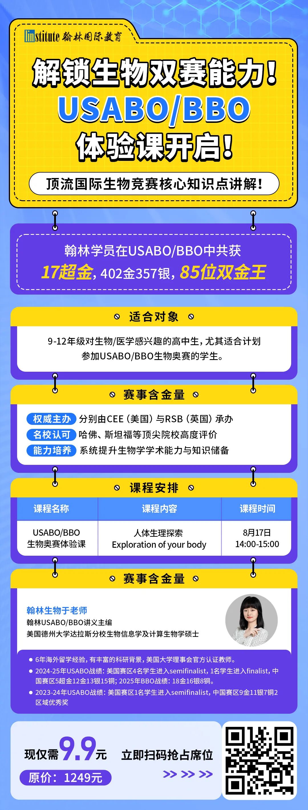 USABO生物竞赛含金量|难度分析 附翰林USABO培训班