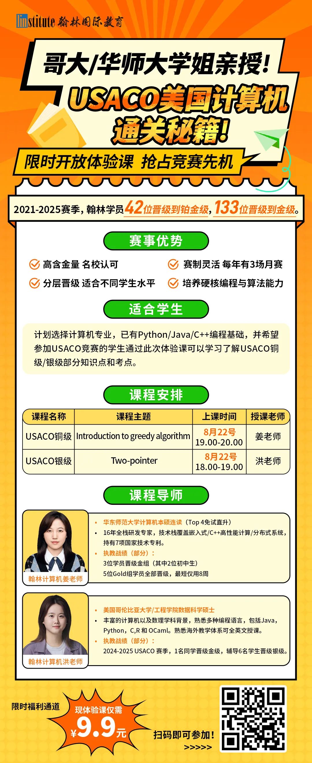 USACO计算机竞赛备考建议|竞赛内容 附翰林USACO体验课