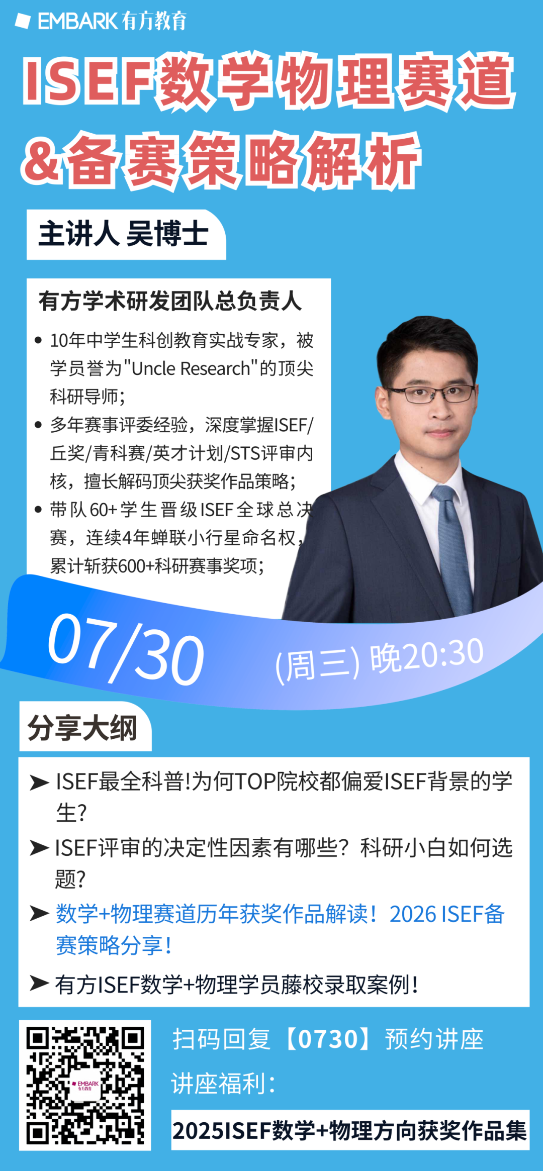 明晚讲座 |  ISEF数学+物理专场！基础学科优势如何在不同赛道“开挂”？