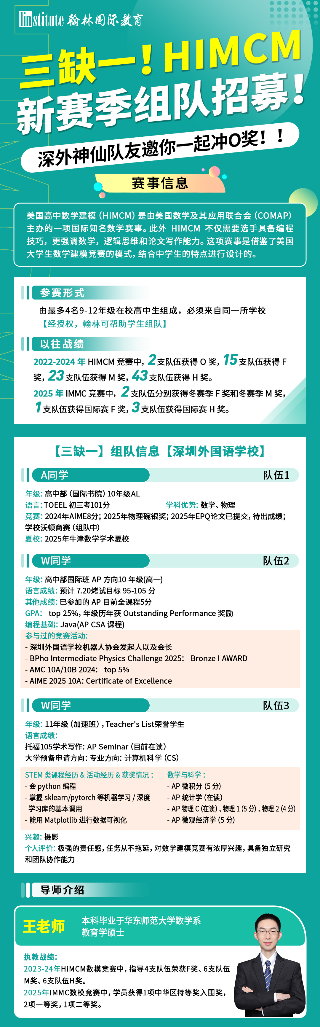 2025年HiMCM竞赛时间安排：新手如何14天高效冲奖？